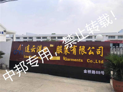 連云港XX服裝順利通過Kmart驗(yàn)廠，針紡織品及原料銷售邁向新臺(tái)階